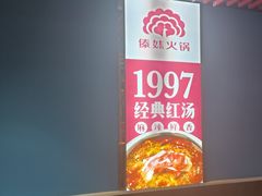 -傣妹火锅(南京东路一店)