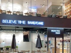 -焙丽拾光(麦凯乐直营店)