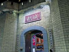 -优之名鹅城