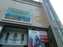 门面-麦当劳(郑州银基店)