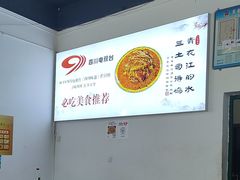 -天全县三土司椒麻鸡餐厅