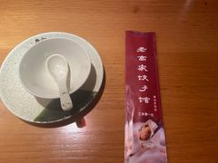 -老高家饺子馆