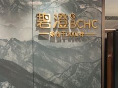 -碧澄保健(东风西路店)