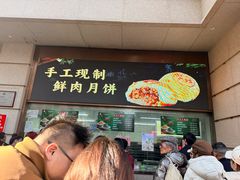 -沈大成(南京东路店)