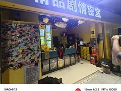 -谜盒子奇幻密室(南屏店)