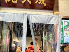 -沈大成(南京东路店)