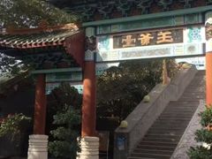 -哈密回王府景区