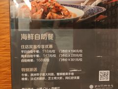 菜单-厦门宝龙铂尔曼大酒店·海鲜自助餐厅