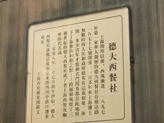 -德大西餐社(云南南路店)