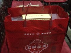 澳门英记手信饼家(约翰四世店)-澳门英记饼家