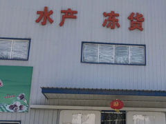-京贸物联批发市场