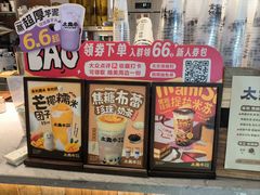 -太犇牛手作茶铺(江北虹悦城店)