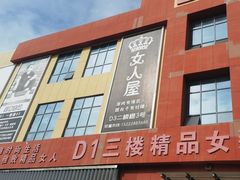 -万隆大胡同商业中心