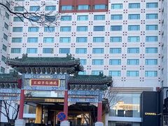 -王府半岛酒店·大堂茶座