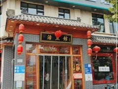 门面-活鱼馆(宜兴埠店)