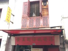 门面-添發碗仔翅美食