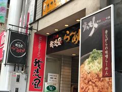 -かごしまラーメン我流風天文館本店