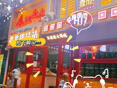 -江北北火锅馆·公路夜市(魏公村店)