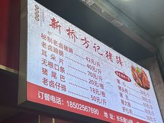 -新桥方记猪蹄