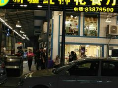 门面-新疆红柳花餐厅(新洲店)
