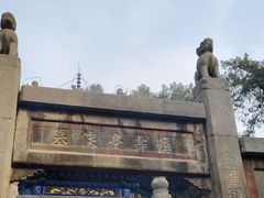 -关林