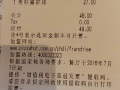 账单-必胜客(上地华联店)