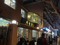 -川香煲(茅台路店)