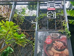 -肴约·花园式餐厅(湖里店)