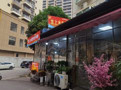 -龙上水现炒生料(柳沙店)