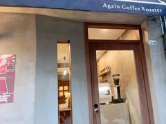 门面-Again Coffee Roaster(香蜜湖店)