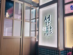 -西塔老太太泥炉烤肉(双井店)