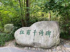 -成都杜甫草堂博物馆