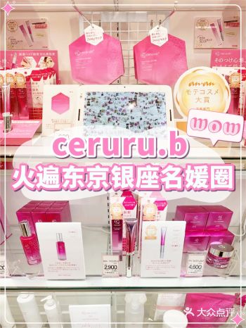 龚俊同款！银座名媛护肤——ceruru.b