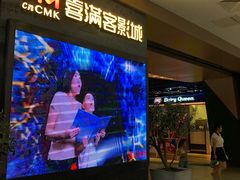 门面-扬州喜满客国际影城(京华城店)