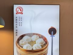 -鸡鸣汤包(红山动物园店)