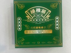 -绿雅居原生态农庄(小涌店)