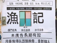 -渔记茶餐厅(渔村店)