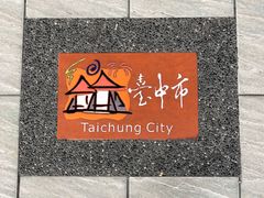 -阿水狮猪脚大王(台中公园店)