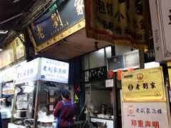 -老刘家泡馍·陕西老字号(钟楼广济街店)