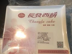 -长发西饼(临顿路店)
