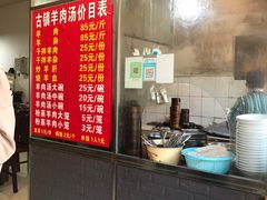 -刘记古镇羊肉汤