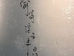 -覔時