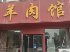 -三盛楼饭店(四流中路店)