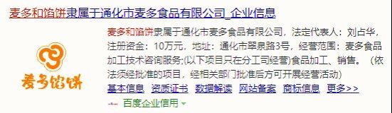 -麦多和·麦多馅饼(关虎屯店)