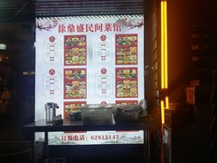-徐鼎盛民间菜(南坪后堡店)