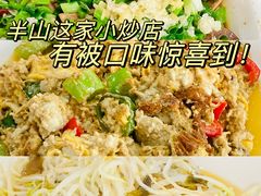 -胖子饭店(兴学弄店)