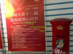 -幸福蓝海国际影城(西安立丰店)