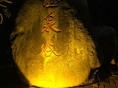 -嘉和K6温泉微度假