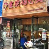 安财东门对面这家生意火爆的重庆鸡公煲[加油]排队一小时才吃上[大哭]
