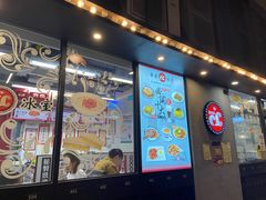 -華人 華星冰室(氹仔 店)